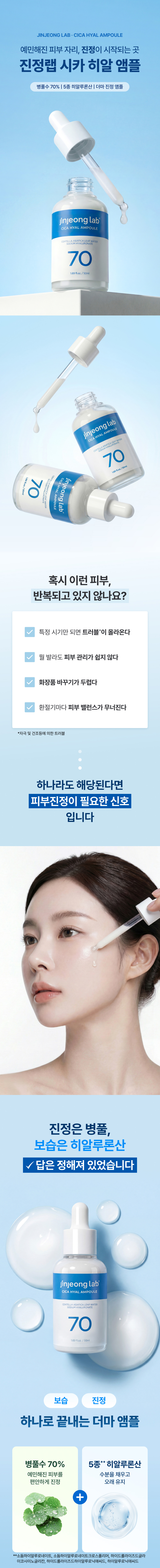진정랩 시카 히알 앰플