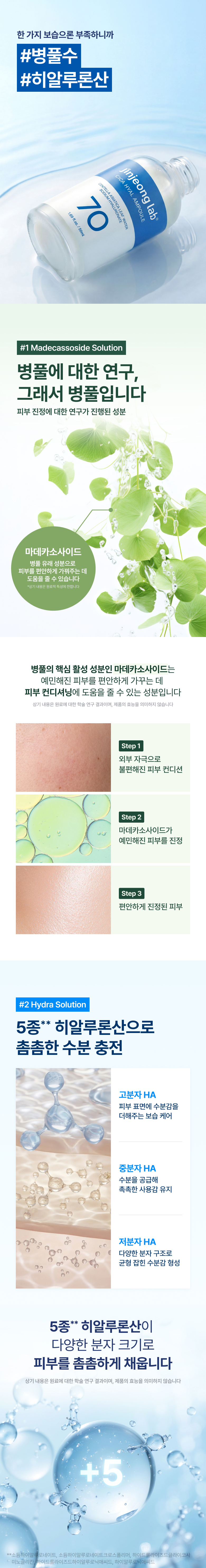 진정랩 시카 히알 앰플