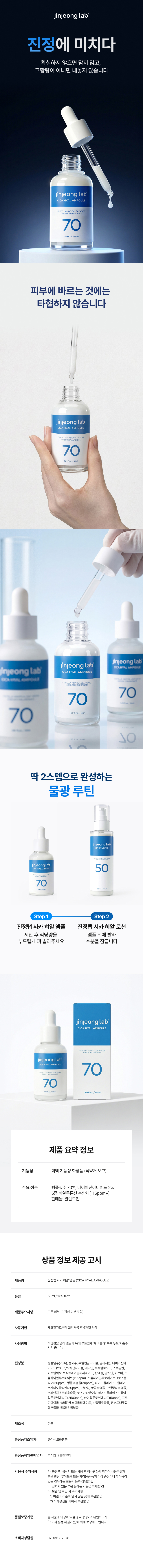 진정랩 시카 히알 앰플