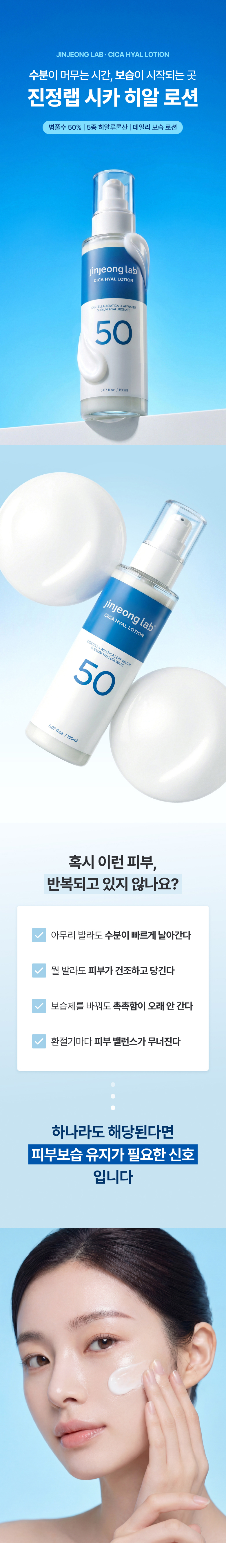 진정랩 시카 히알 로션