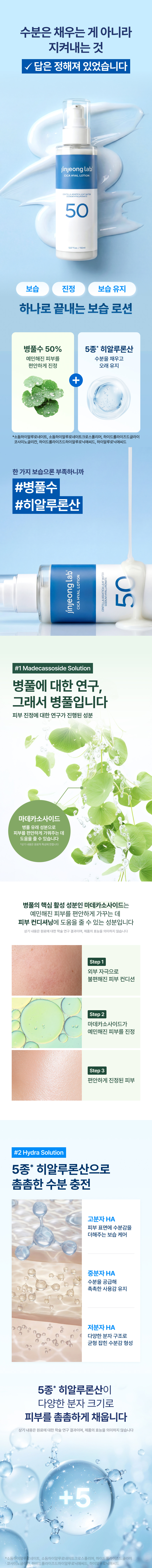 진정랩 시카 히알 로션