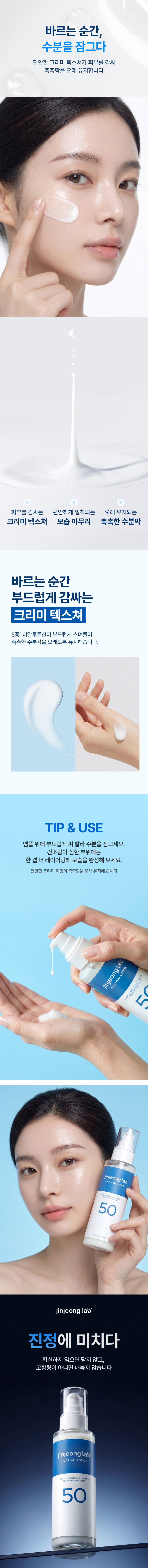 진정랩 시카 히알 로션