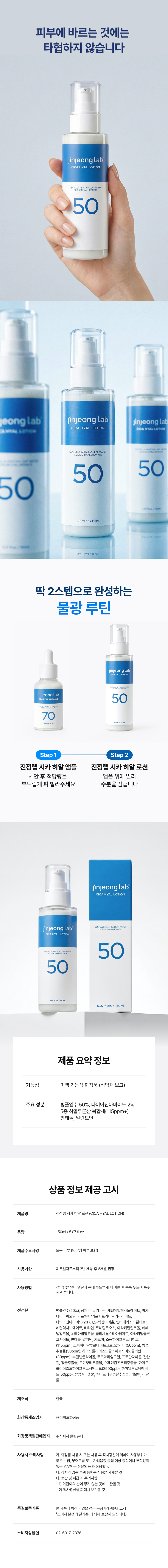 진정랩 시카 히알 로션